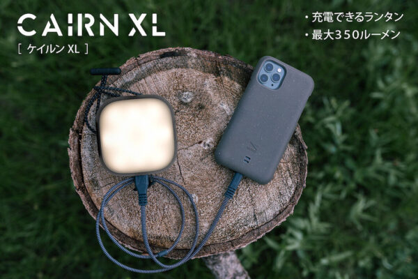 LANDERのスマートランタン・バッテリーは最大350ルーメン・最大250時間連続点灯