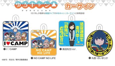 ゆるキャン△のカーサイン新デザインはキャンプ時のガーランドにもなる