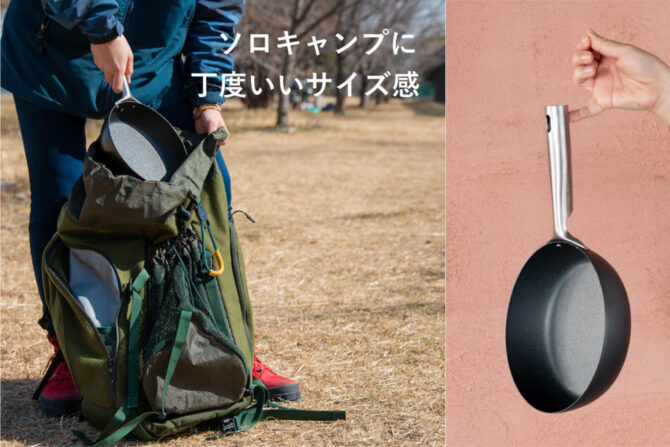 ソロキャンプにちょうどいいサイズ感！鉄なのに焦げつきにくい「ダブルファイバー鉄フライパン」