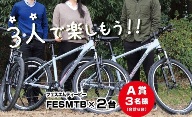 スポーツバイクブランド「THIRDBIKES (サードバイクス)」が春フェスMTBキャンペーン開催