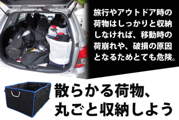 これからの春キャンプに！車載用 折りたたみ収納ボックスをLandField（ランドフィールド）が発売