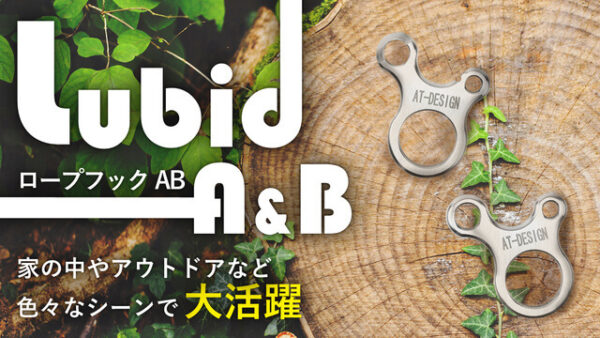 キャンパーのための多機能ロープフックは栓抜き・段ボール開封で日常でも大活躍