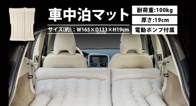 やわらかく快適な寝心地の「車中泊マット」がLandField（ランドフィールド）より発売。車中泊をもっと快適に！