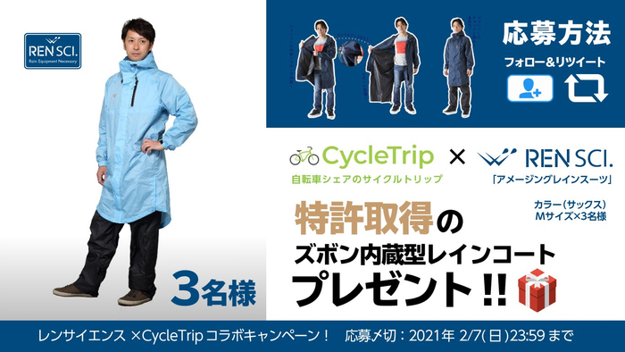 スポーツ自転車シェアアプリ「CycleTrip