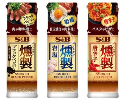 S&Bの「燻製あらびきブラックペッパー」「燻製岩塩」「燻製唐辛子」なら振りかけるだけで燻製料理に