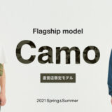 karrimor(カリマー)直営店限定モデル「karrimor 21SS Flagship model “Camo”」が発売