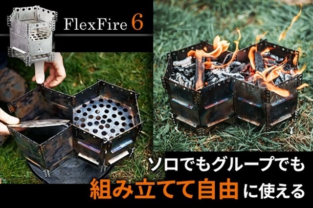 焚火台「FlexFire Premium」