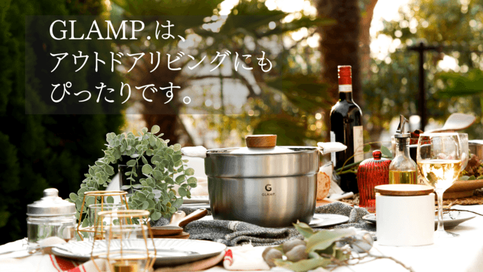 「GLAMP.マルチポット」は新潟県燕三条で創業60年ステンレス鍋工場が作った本気の鍋