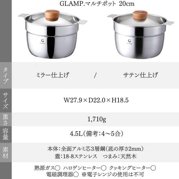「GLAMP.マルチポット」は新潟県燕三条で創業60年ステンレス鍋工場が作った本気の鍋