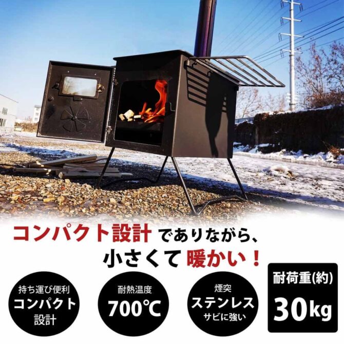 「どこでも薪ストーブ」は収納・持ち運びが可能で暖房器具や加熱調理にも使える！