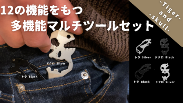 多機能マルチツールセットならポケットサイズでワイルドに持ち運び