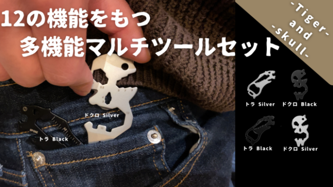 多機能マルチツールセットならポケットサイズでワイルドに持ち運び