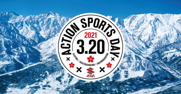 雪山でスノーボード、海でサーフィン、公園でスケートボード 春分の日はアクションスポーツを楽しもう！