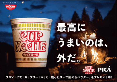 PICAリゾート10施設で日清食品「カップヌードル」とコラボキャンペーン実施