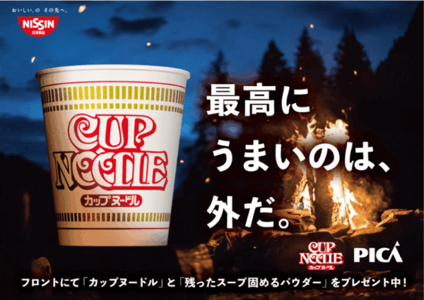 PICAリゾート10施設で日清食品「カップヌードル」とコラボキャンペーン実施