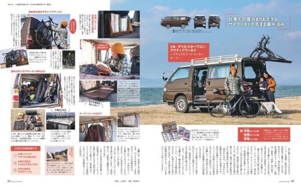 BE-PAL４月号「キャンピングカーVS車中泊」特別付録はキャンプに旅行に大活躍のバッグ
