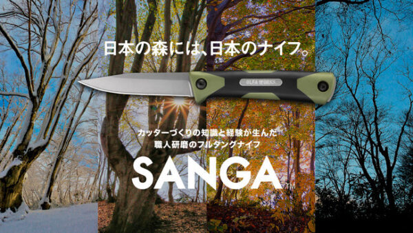 OLFA WORKSの「アウトドアナイフ サンガ」、カッターづくりの知識と経験が生んだ職人研磨のフルタングナイフ