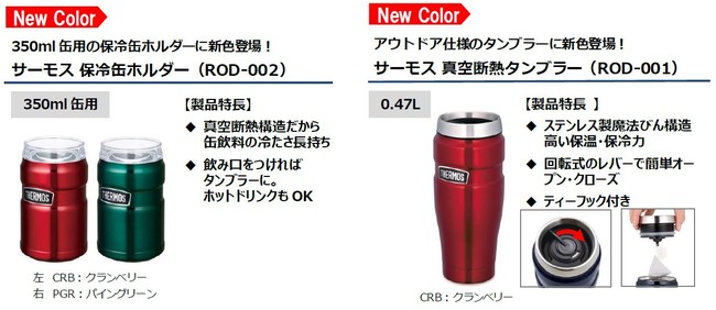 サーモス　保冷缶ホルダー　ROD-002ステンレス色