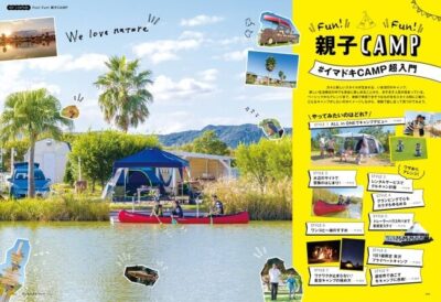 「京阪神・名古屋発 はじめてのキャンプforファミリー」発売