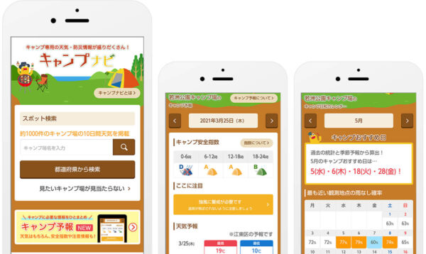 キャンプ専門の天気サイト、お天気ナビゲータ「キャンプナビ」提供開始