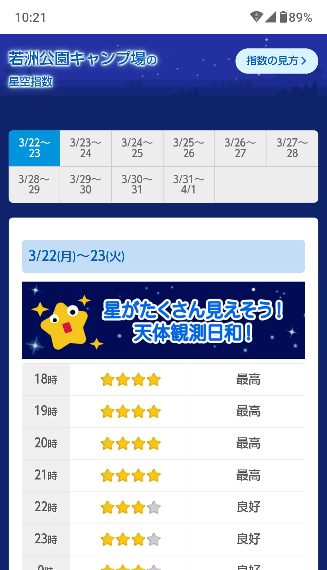 お天気ナビゲータ「キャンプナビ」