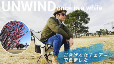 GOKIGEN CHAIRなら片付け超簡単！コンパクトで持ち運べる折りたたみチェア