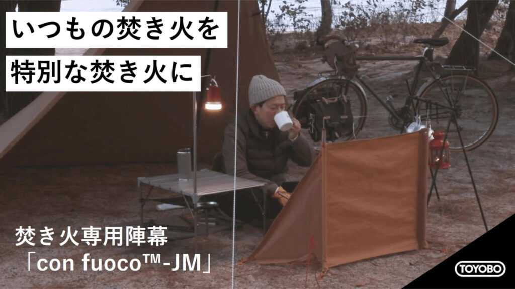con fuoco™-JM（コン・フォーコ 陣幕型）