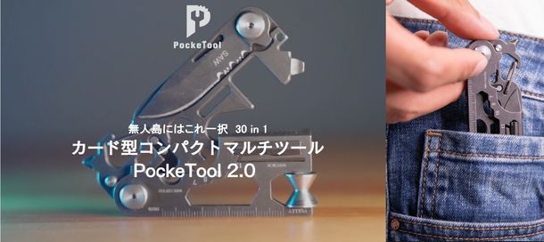 PockeTool 2.0