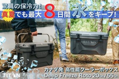 「Titan Deep Freeze Roto クーラーボックス」は炎天下で氷を最大8日間キープ可能なクーラーボックス