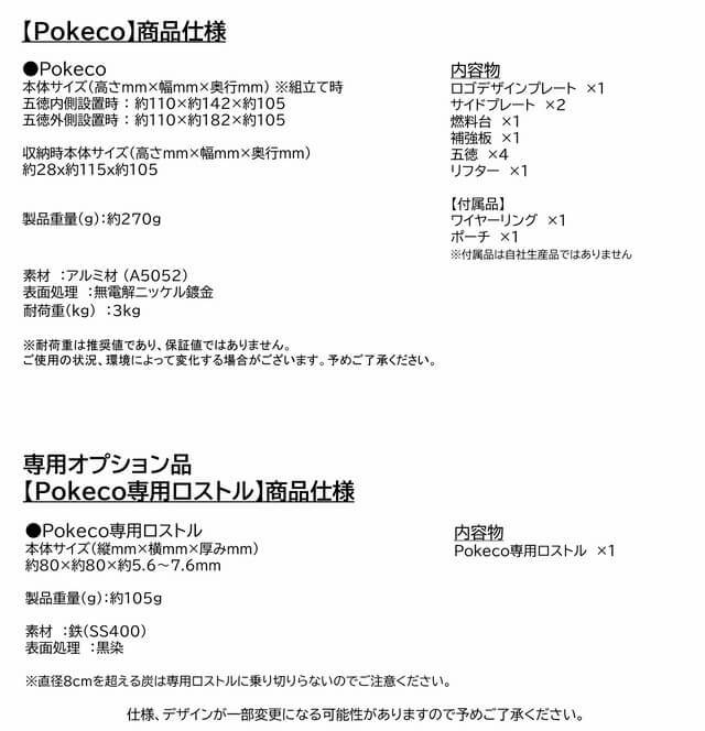 ポケットコンロ「Pokeco」