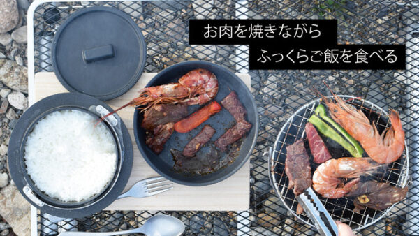 ソロキャンプ調理器「SOLOCK」は調理器メーカーが本気で造ったアウトドア用品！