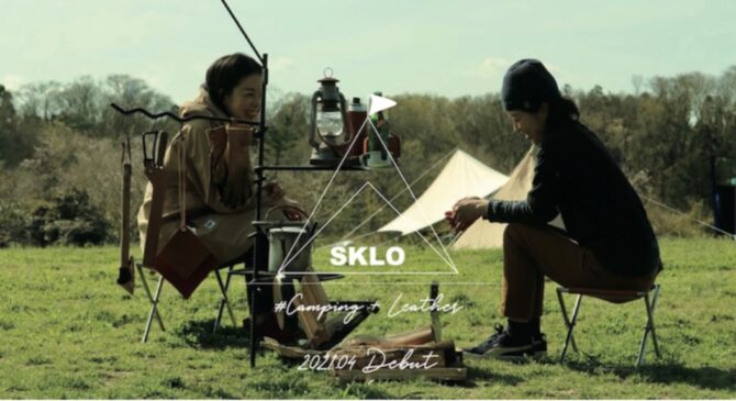 ​革製品のファクトリーブランドSKLO、キャンプアイテム「#Camping+Leather」の販売スタート
