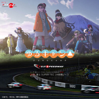 NAPAC 富士 SUPER TEC 24時間レース「ゆるキャン△ x FUJI SPEEDWAY」コラボイベントを開催
