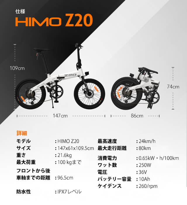 【海外版】Xaomi HIMO Z20 折りたたみ電動アシスト自転車