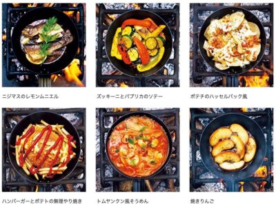 フライパンひとつにキャンプ料理はおまかせ！「焚き火とフライパン」焚き火フライパンレシピ80