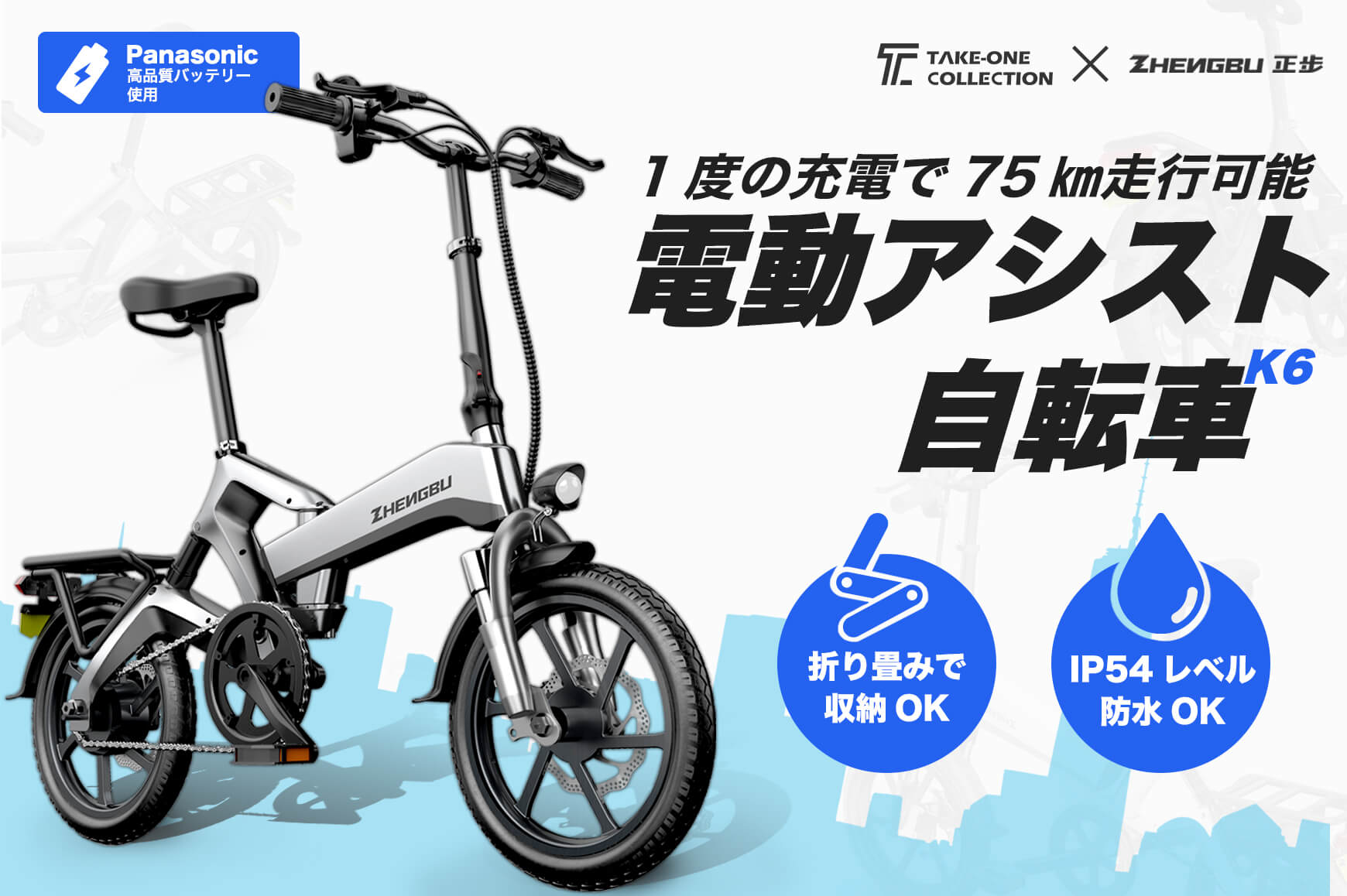 電動アシスト自転車「K6」はPanasonic日本製バッテリー使用！高耐久 