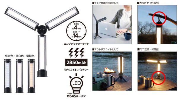 三脚ブランドVelbonよりアウトドアのメジャーブランドとコラボした「Coleman LEDマルチライト」が新発売