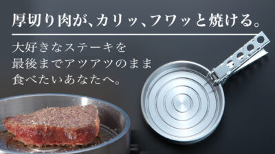 削り出しグリルパン「極厚」はどんなお肉でも、香ばしくジューシーな焼き上がりに