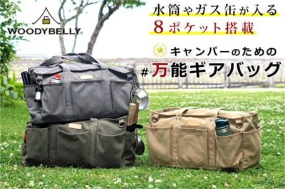 ​帆布バッグのWOODYBELLYから8ポケット搭載キャンパーのための #万能ギアバッグ