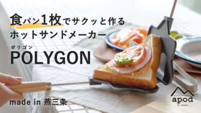 apodから三角四角の2wayホットサンドメーカー「POLYGON」