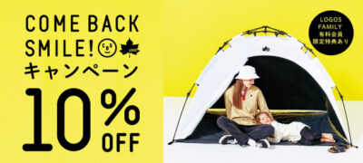 LOGOSアイテムが10％OFFでお得にGETできる！「COME BACK SMILEキャンペーン」