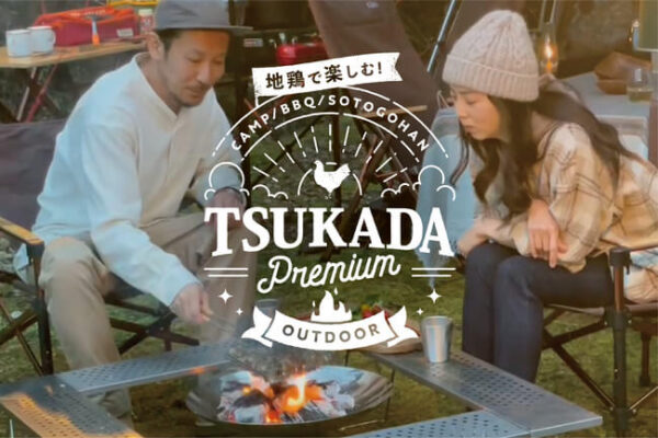 「おうち塚田農場」アウトドア向け商品「黒さつま鶏」を発売。BBQやキャンプなどのハレの日こそ、プレミアムな地鶏料理を大胆に楽しもう！