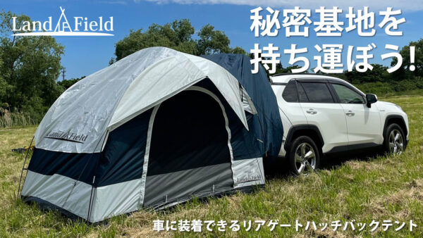 「リアゲートハッチバックテント」は​SUV車や、ジープ、ミニバン、軽自動車でも！車と連結させて広々と空間を楽しめる