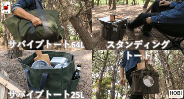 ​​日本製上質帆布アウトドア『HOBIコンテナトートシリーズ』発売​​