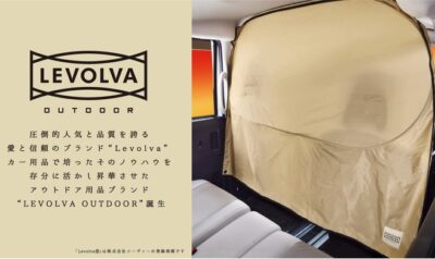 LEVOLVA OUTDOOR第2弾 間仕切りシェード（5ナンバーのミニバン向け汎用）発売