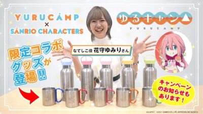 ゆるキャン△ × サンリオキャラクターズ × APORITOのコラボアイテム、メスティンやステンレスマグなど13種類を発売