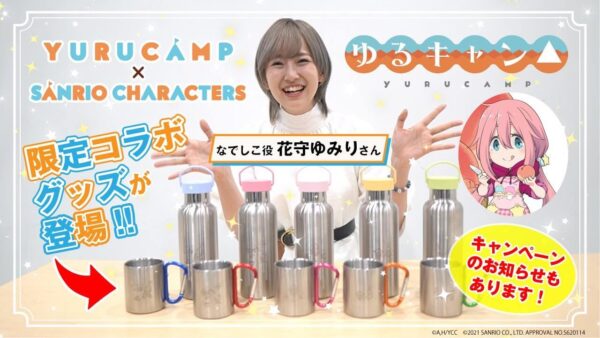 ゆるキャン△ × サンリオキャラクターズ × APORITOのコラボアイテム、メスティンやステンレスマグなど13種類を発売