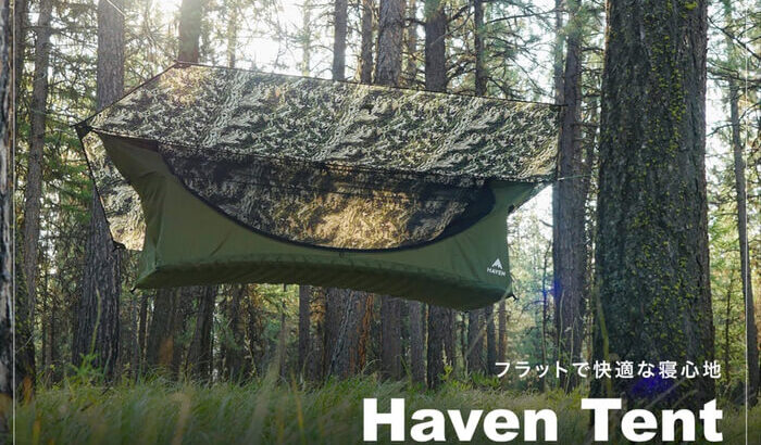 完全フルフラット式ハンモック「Haven Tent」の新作。広々と使えるXL 