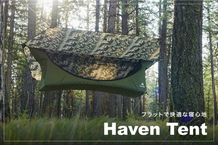 完全フルフラット式ハンモック「Haven Tent」の新作。広々と使えるXL