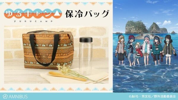 AMNIBUSにて「ゆるキャン△」の保冷バッグ vol.2の受注を開始